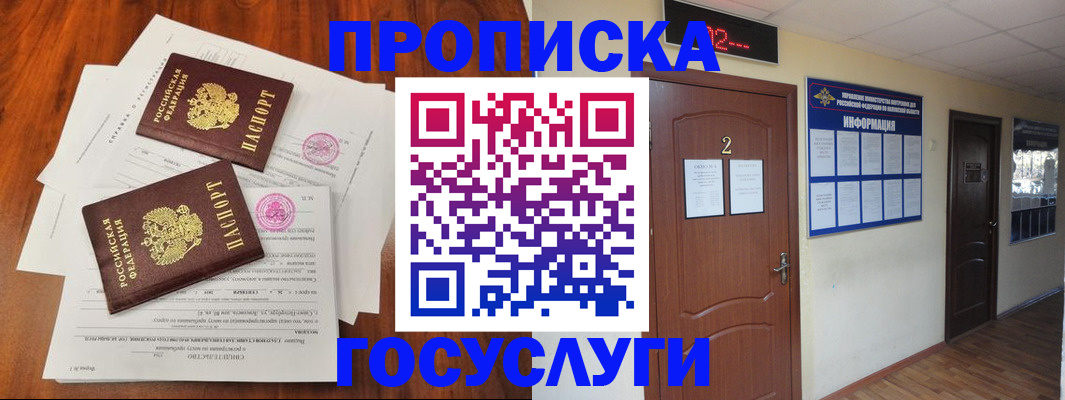 прописка законно в Новоалександровске