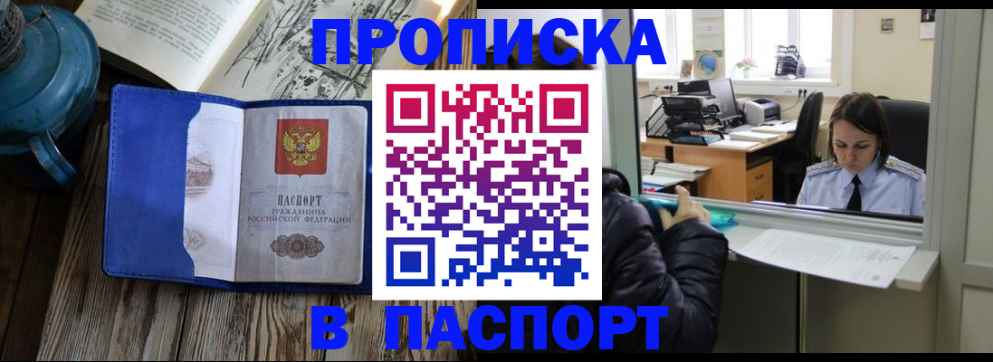 прописка гарантия в Новоалександровске