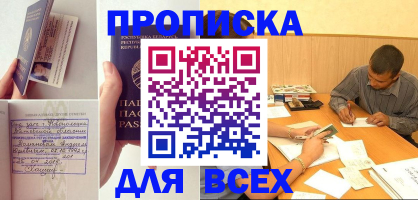 временная прописка в Новоалександровске